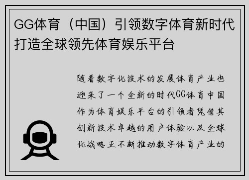 GG体育（中国）引领数字体育新时代打造全球领先体育娱乐平台