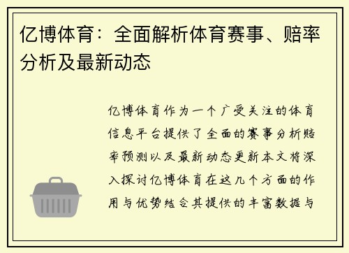 亿博体育：全面解析体育赛事、赔率分析及最新动态